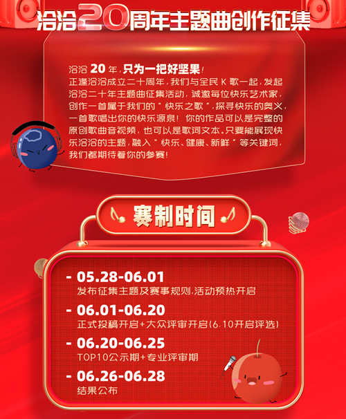 10万元现金奖励+全球发行大奖，洽洽主题曲由你来创作！