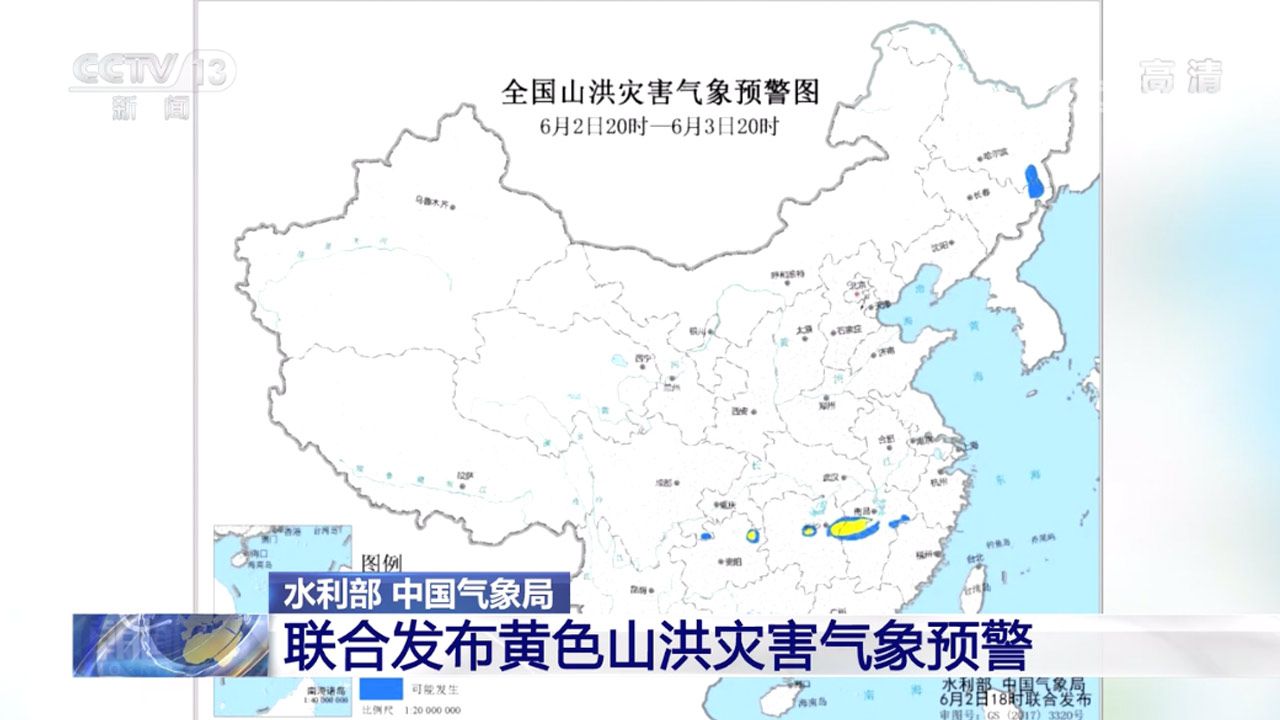 水利部和中国气象局联合发布黄色山洪灾害气象预警