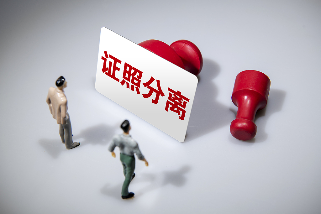 7月1日起全国实施“证照分离”改革全覆盖