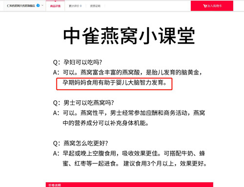 孕妈吃燕窝有助婴儿智力发育？燕窝孕产营销宣传引争议