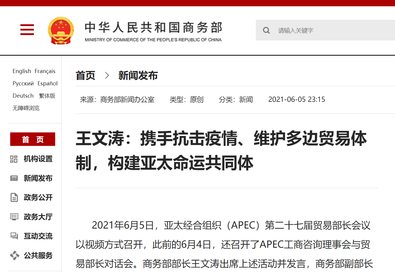 商务部：推动更高水平开放 为全球和区域发展创造更多机遇