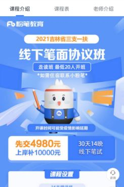 粉笔教育被曝大量裁员 线上职业教育“新星”艰难转型