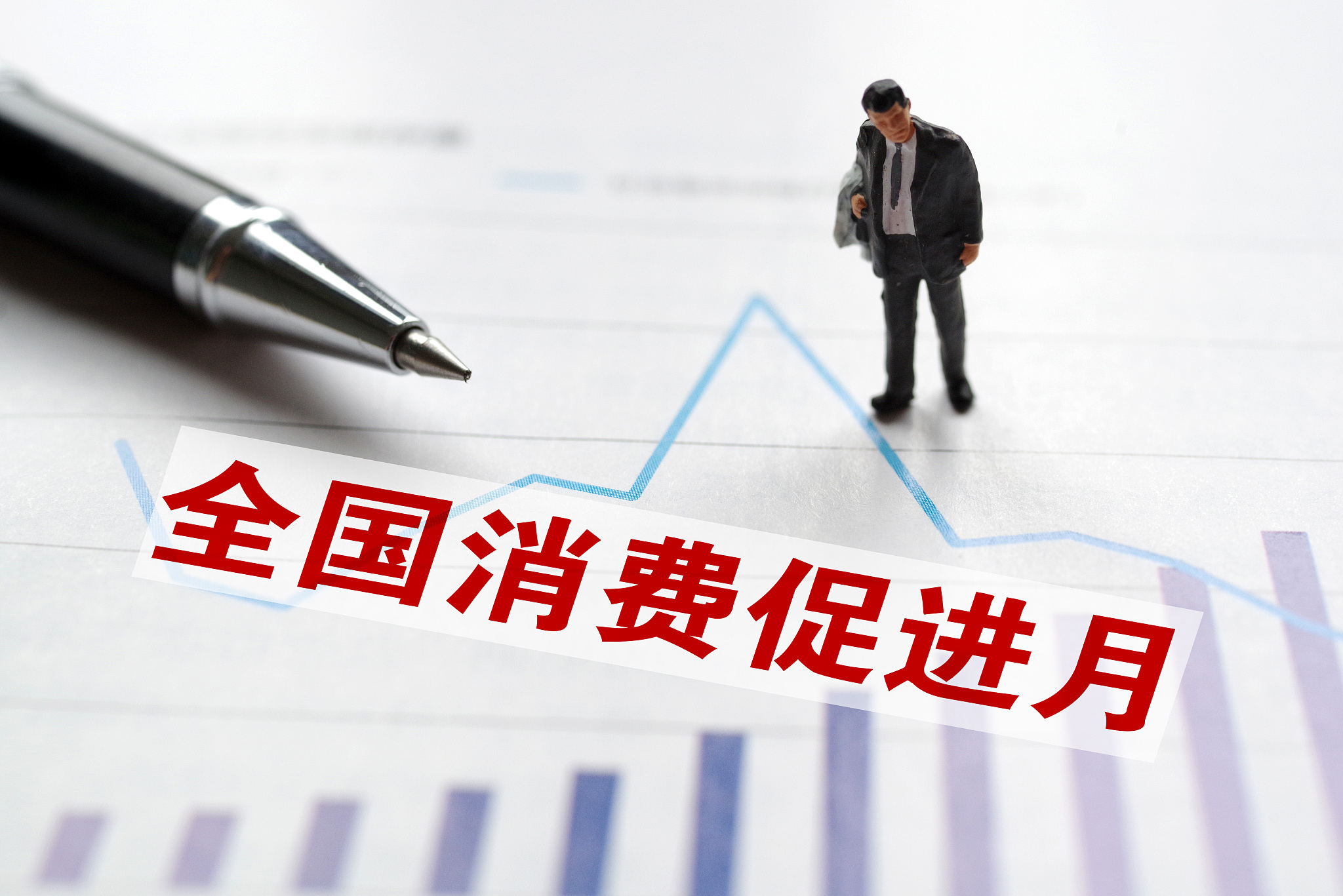 商务部：消费促进月交易额4.82万亿元 同比增22.8%