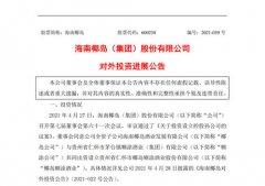 海南椰岛：椰岛公司已出资四千万元，用于椰岛糊涂酒业购坤沙酱酒