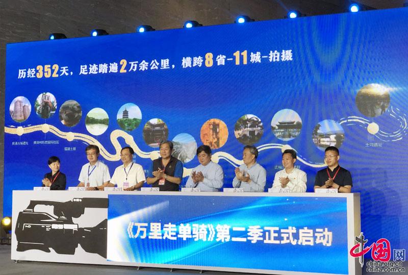 深度打造世遗IP 《万里走单骑》第二季启动