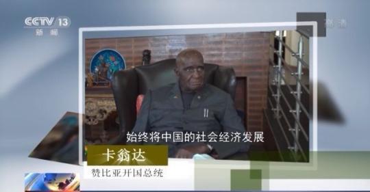 多国政要:中国巨变如同纪录片 每幕都令人惊叹