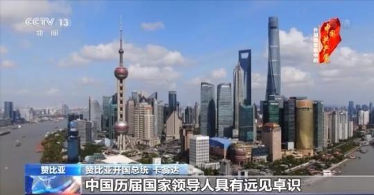 多国政要:中国巨变如同纪录片 每幕都令人惊叹