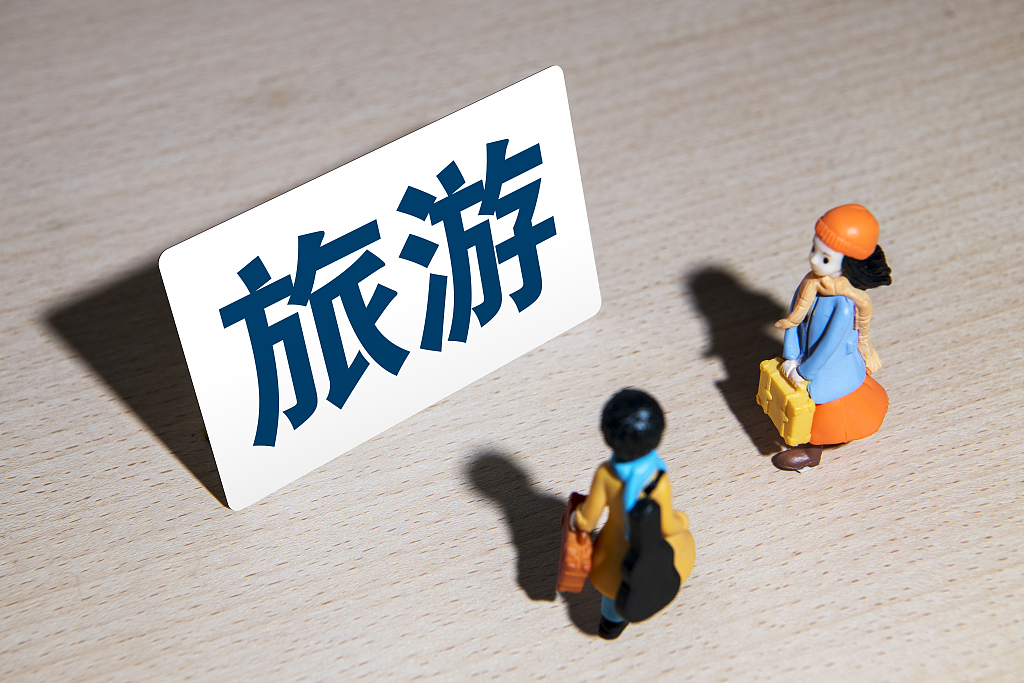 文化和旅游部：严查“不合理低价游”等违法违规经营行为