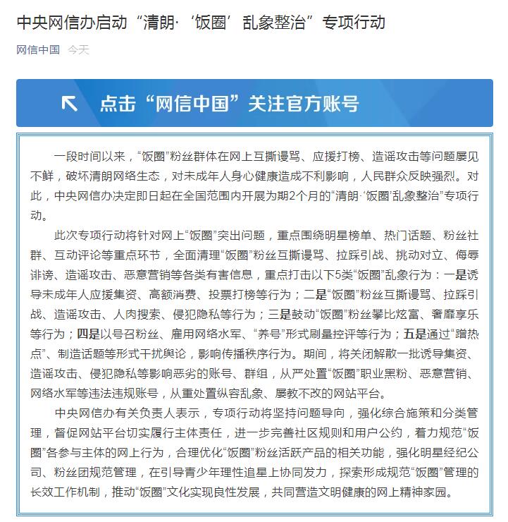 “网信中国”微信公众号截图