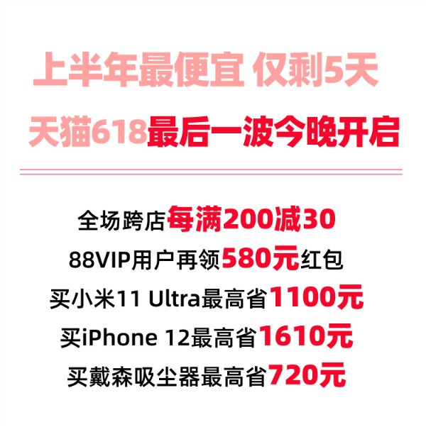 天猫618最后一波开启！今晚0点抢购、2点看球