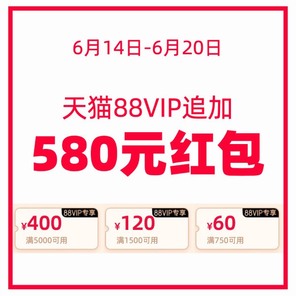 天猫618最后一波开启！今晚0点抢购、2点看球