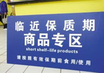 以前瞧不上如今抢着买 临期食品能否放心买？