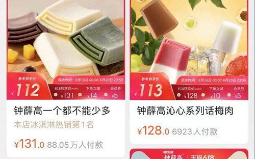 66元高价雪糕背后：经纬中国等资本抢食，网红钟薛高能否长红？