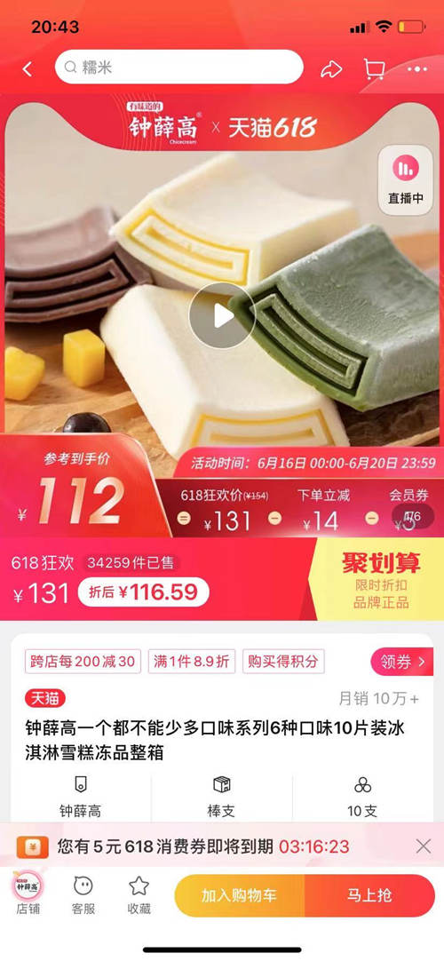 66元高价雪糕背后：经纬中国等资本抢食，网红钟薛高能否长红？