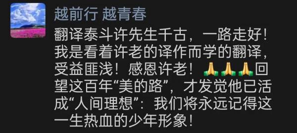 彤霞晓露沁君心 三美千古照后人——悼念译界泰斗许渊冲先生
