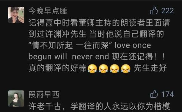 彤霞晓露沁君心 三美千古照后人——悼念译界泰斗许渊冲先生
