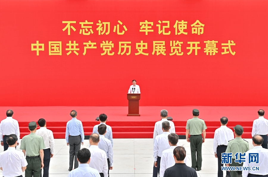 “不忘初心、牢记使命”中国共产党历史展览在中国共产党历史展览馆开幕 王沪宁出席开幕式并讲话