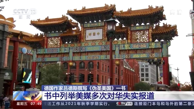 德国作家吕德斯撰写《伪圣美国》 披露西方利益集团通过媒体操控舆论