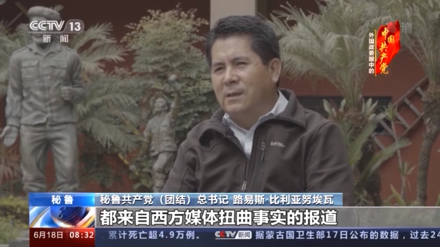 多国政要:“中国奇迹”来自中国共产党的坚强领导