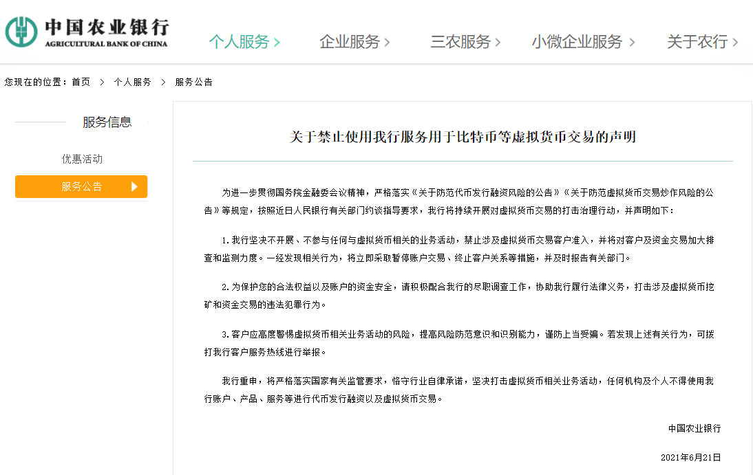 央行约谈部分银行和支付机构：坚决切断“炒币”资金支付链路 工行、农行等发布声明“划清界限”