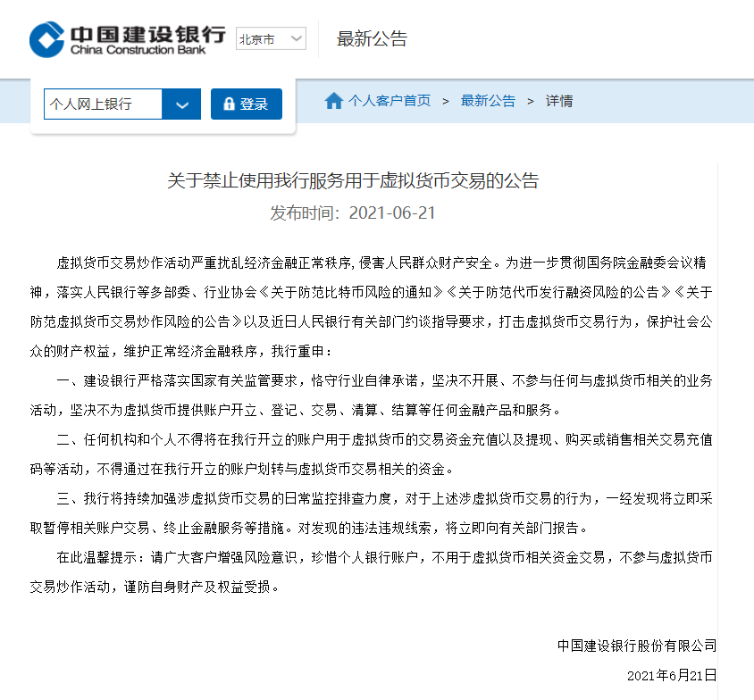 央行约谈部分银行和支付机构：坚决切断“炒币”资金支付链路 工行、农行等发布声明“划清界限”