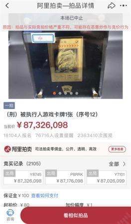 游戏卡牌竞买价突破8700万元 拍卖为何走向