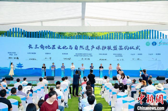 西湖申遗成功十周年长三角地区文化与自然遗产保护联盟成立