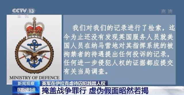 虐待囚犯、滥杀无辜！英军虚伪假面昭然若揭