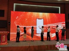 “潇湘红”APP正式上线 打造湖南文旅特色名片