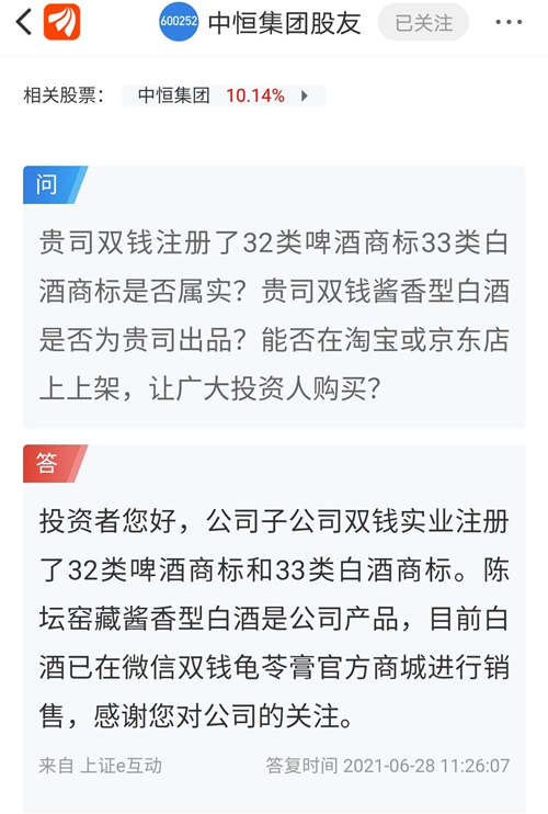 中恒集团称子公司注册啤酒和白酒商标，股价涨停