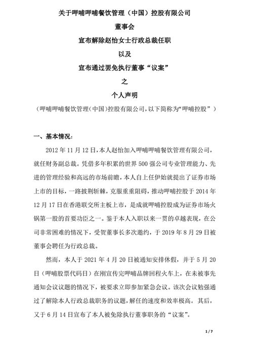 前呷哺CEO赵怡发声否认业绩不达预期，是功臣还是不适合的人？