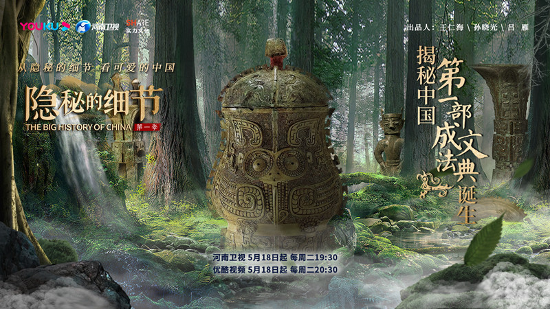 乱扔垃圾就剁手 《隐秘的细节》揭秘中国第一部成文法典的诞生