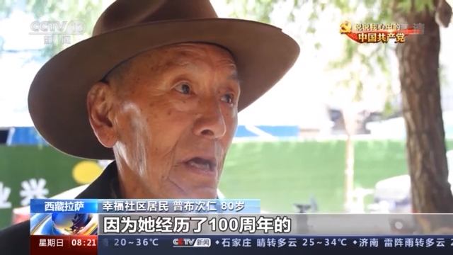 中国共产党为什么能？百姓们的回答很坚定