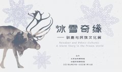 “冰雪奇缘——驯鹿与民族文化展”开展