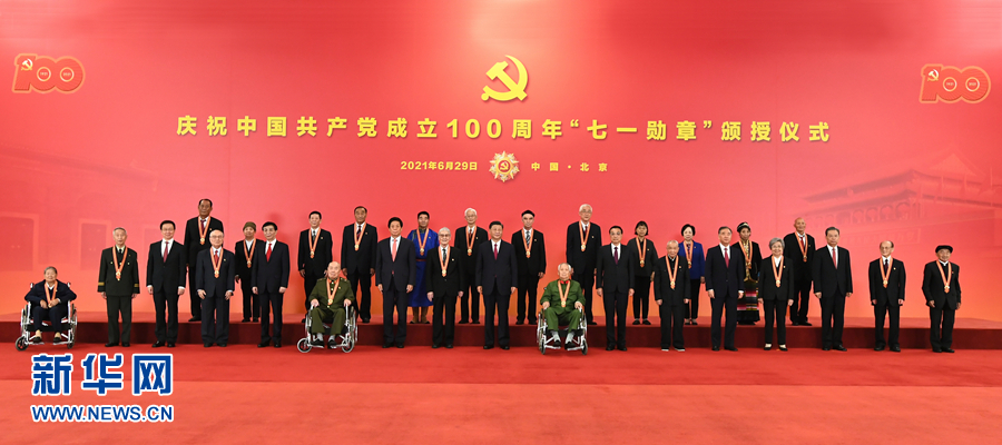 庆祝中国共产党成立100周年“七一勋章”颁授仪式举行