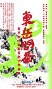 “东岳问茶——东岳文化家园茶文化作品展”开幕