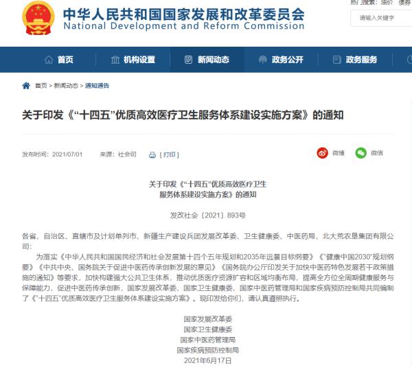 如何构建优质高效医疗卫生服务体系？国家出台了这个实施方案