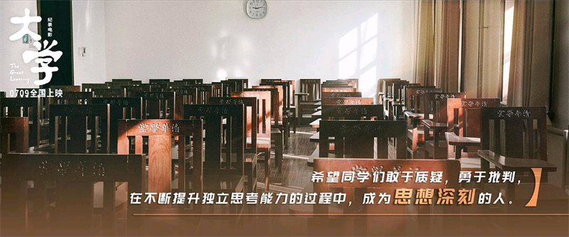 纪录电影《大学》7月9日上映 四位清华人讲述理想与坚守