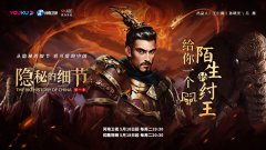 《隐秘的细节》：揭秘一个不一样的商纣王