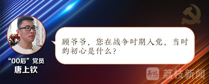 跨越时空的对话|顾海楼：一生“乘风破浪” 百岁初心依旧