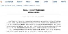 工信部整治APP开屏弹窗骚扰用户 68家企业完成整改