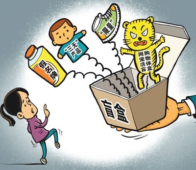 部分产品信息不透明、质量不过关 盲盒监管不能留盲区