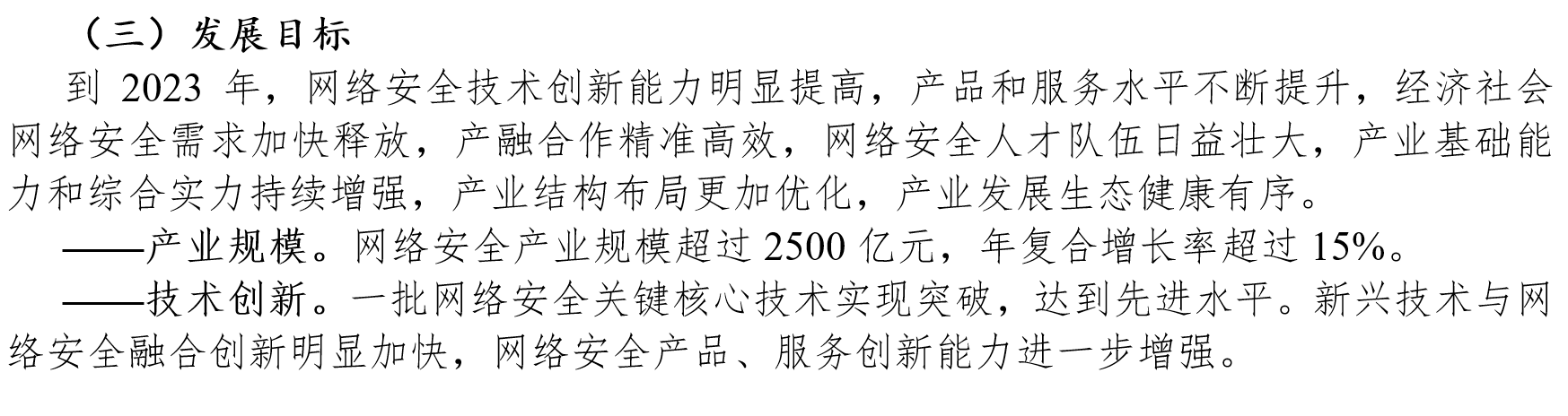 工信部：到2023年网络安全产业规模超过2500亿元 年复合增长率超过15%