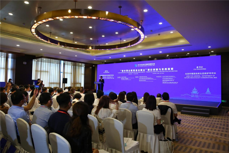 2021年生态文明贵阳国际论坛“绿水青山就是金山银山”理论创新与实践探索主题论坛举行