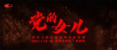 国家大剧院版经典民族歌剧《党的女儿》重磅亮相