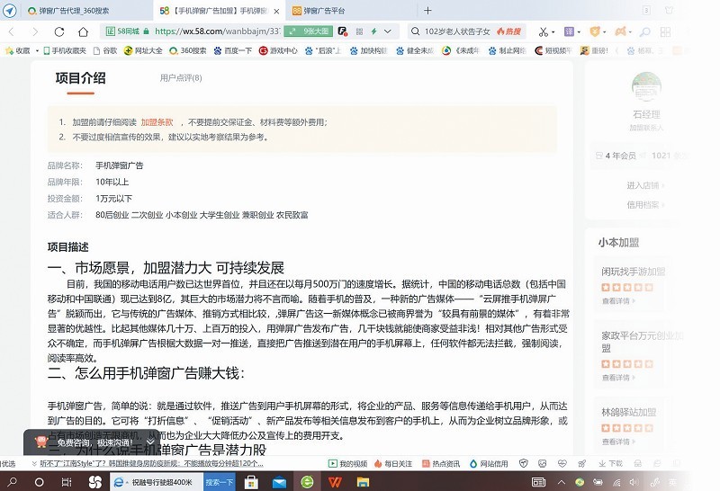 弹窗广告再不能想弹就弹了 监管部门重拳实招直指恶意弹窗广告