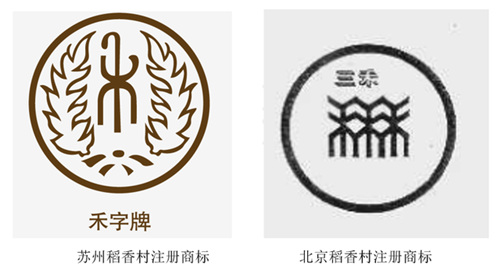 老字号知识产权保护遇困，“稻香村”商标归属纠纷待解