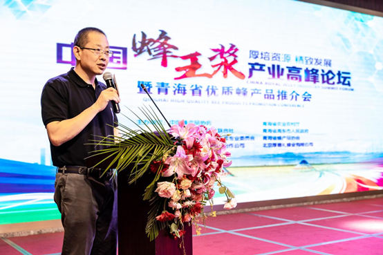 中国蜂王浆产业高峰论坛暨青海高原蜂产品推介会在西宁举办