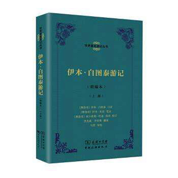 游记的诞生：它们或被付之一炬 或被裹挟抛弃