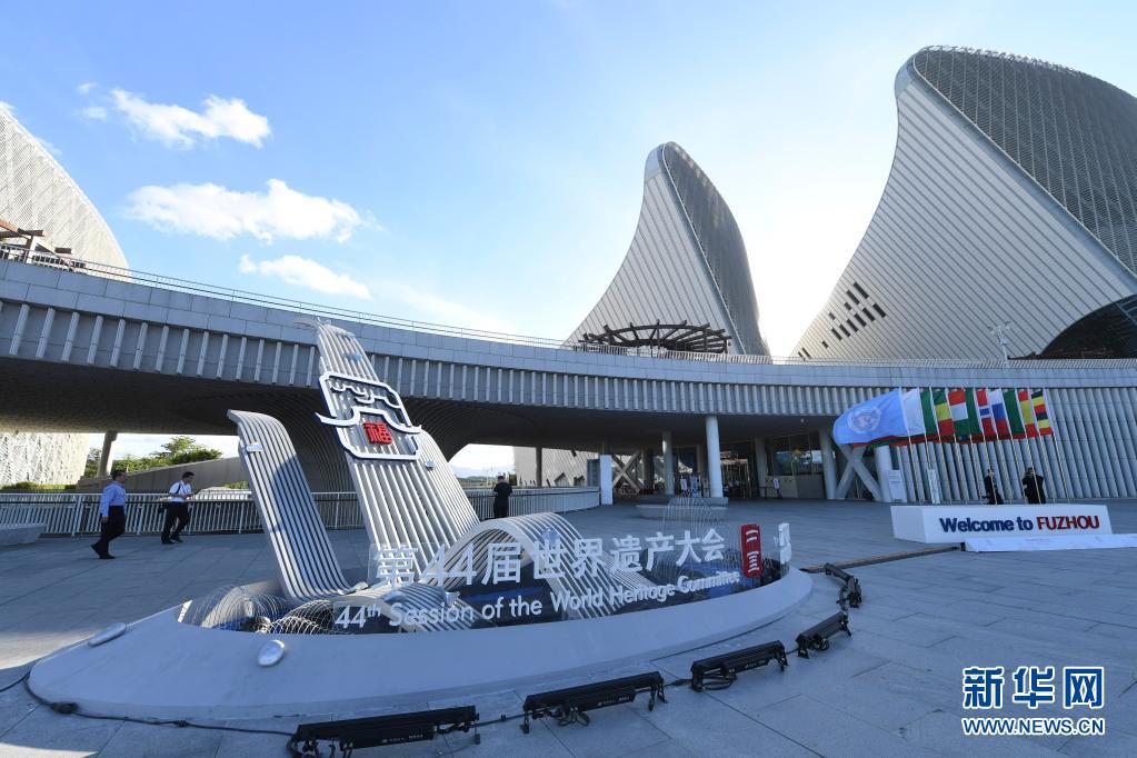 第44届世界遗产大会开幕，将审议泉州项目